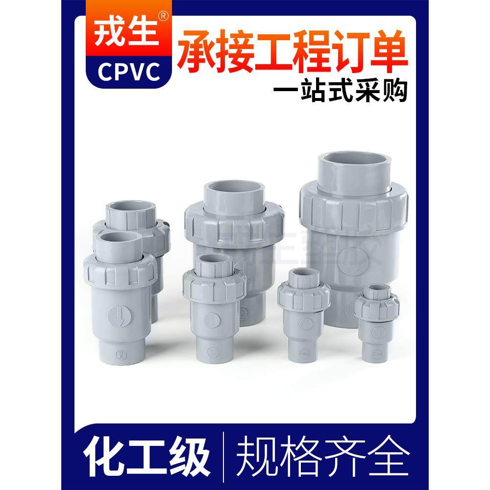 戎生CPVC止回阀球型单向阀CPVC管逆止阀活接水管止水阀美标防返水 - 图2