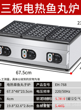 中连电热单头鱼丸炉三板章鱼小丸子机器商用双板章鱼烧虾扯蛋小吃