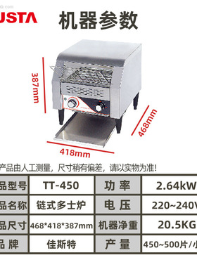 不锈钢烤吐司面包三明治机多功能酒店商用链式多士炉跨境专用速热