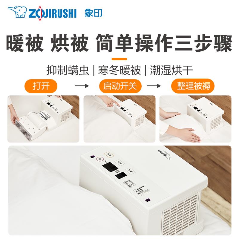 象印家用暖被机多功能暖风床上烘被机烘干被子除湿免晒神器FAH20C - 图0