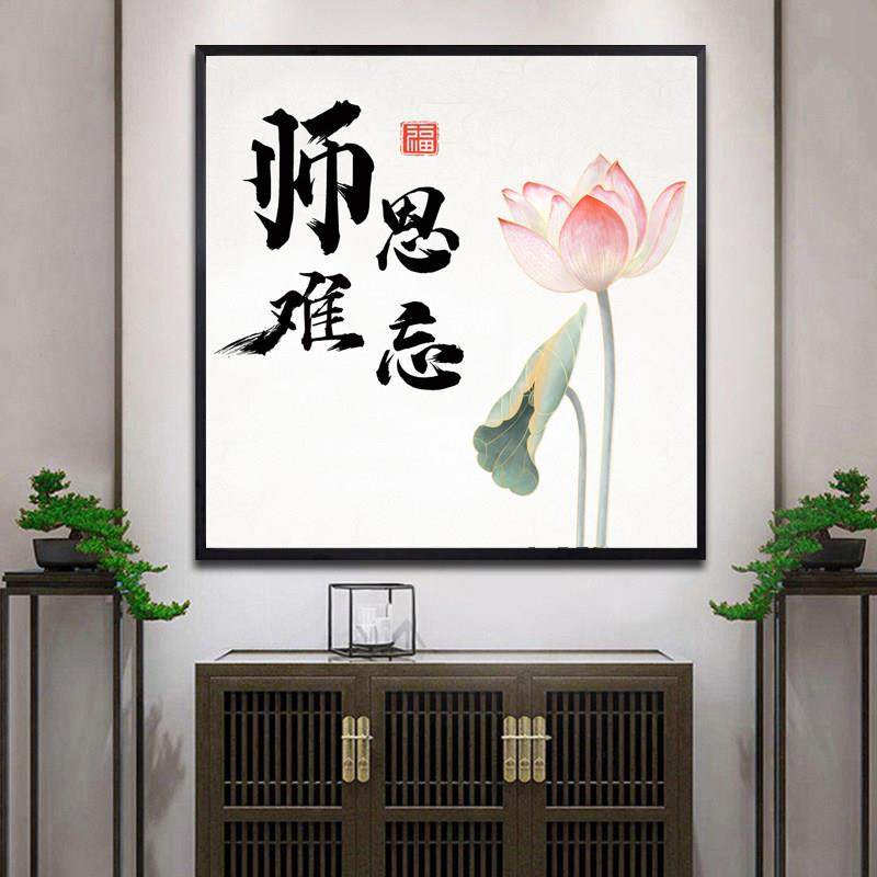 毕业送礼送老师带框钻石画十字绣粘钻师恩难忘荷花手工老师辛苦了,淘宝优惠券,粉丝福利购,淘宝优惠卷