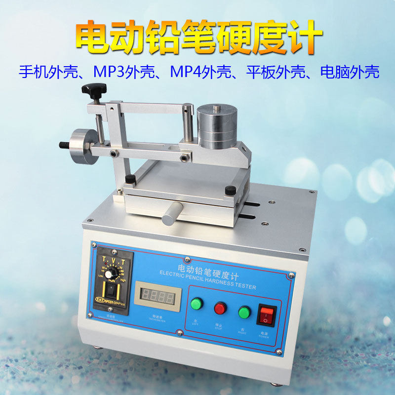 电动铅笔硬度计全自动手机笔记本电脑外壳油漆喷涂层检测试验机,淘宝优惠券,粉丝福利购,淘宝优惠卷
