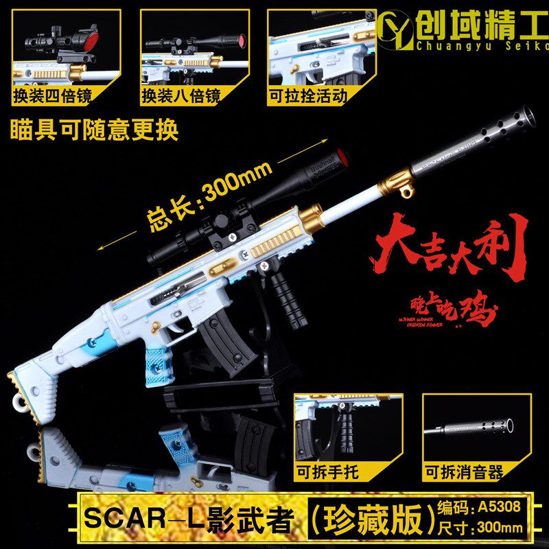 绝地求生钥匙扣绝地求生和平30cm组装珍藏版枪模型拆卸钥匙扣合金玩具Z游戏版枪