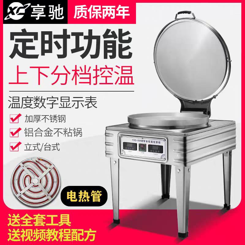 Xiangchi commercial electric pancake pan, automatic temperature control pancake machine, non-stick pancake pancake machine