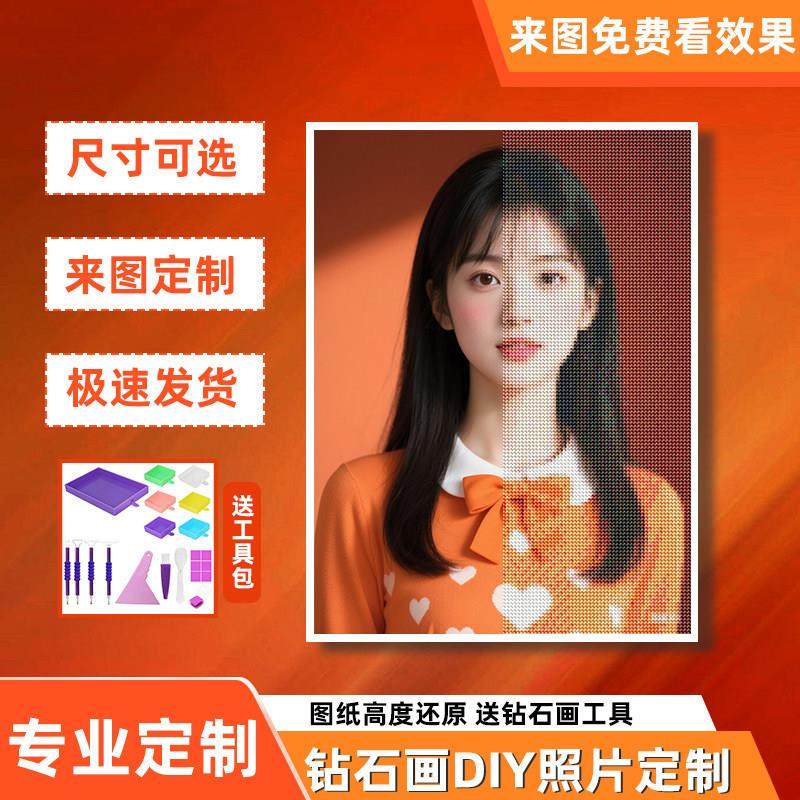 2025新款满钻5d钻石画 画定制真人照片手工diy带框贴砖石贴画 画,淘宝优惠券,粉丝福利购,淘宝优惠卷