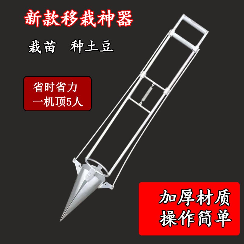 栽苗神器手动移栽器定植器农业机械移苗栽苗播种器蔬菜苗品质手推 - 图0
