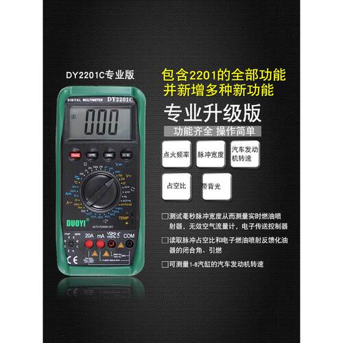 汽车万用表多一检修数字万用表修车汽修DY2201C维修ABD数显全自动 - 图0