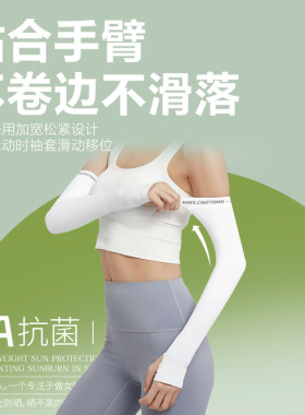 匠夫人高端纸筒装银离子夏季防晒冰丝袖套防紫外线7A抗菌凉感冰袖