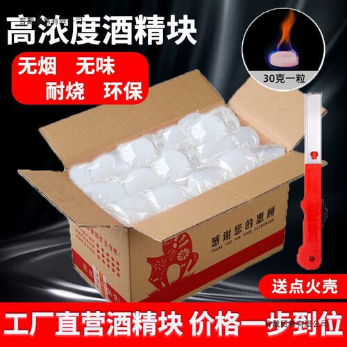 固体酒精固态酒精耐烧无味无烟固体燃料干锅酒精块燃料助燃小火锅 - 图1
