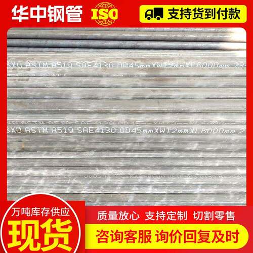 4130端铬钼钢管越野汽车防滚架4130空心圆管厂家铬钼无缝钢管 - 图1