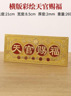 黄铜天官赐福门贴镇宅横批挂牌门牌招财纳福挂件化解大门对邻居门