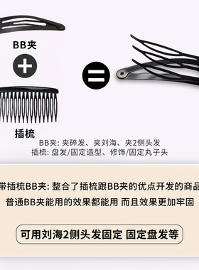 黑色插梳bb夹倒插梳！蓬松高颅顶