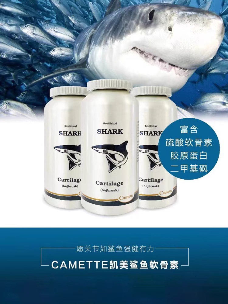丹麦Camette凯美鲨鱼软骨素氨基葡萄糖骨胶原疼痛中老年护关节 - 图3