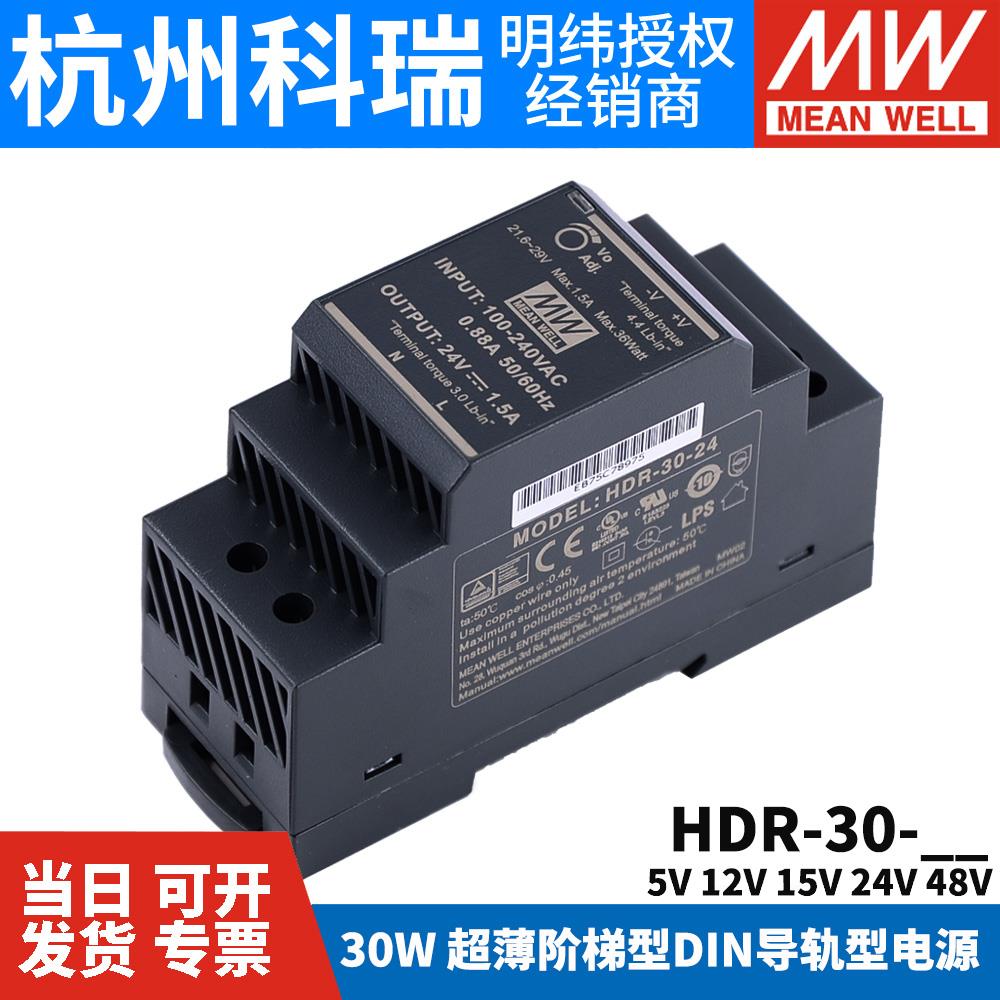 HDR-30明纬5/12/15/24/48V导轨式直流开 关电源30W小体积阶梯DR30 - 图1