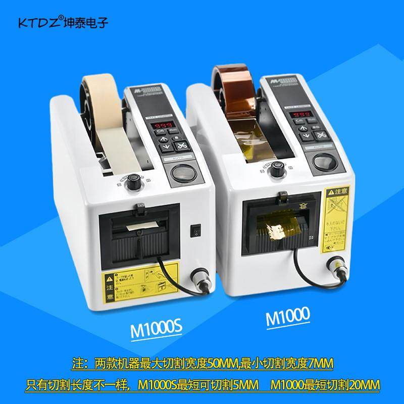 全自动胶带切割机M1000S双面胶美纹纸马拉方形切胶机胶布胶纸机座,淘宝优惠券,粉丝福利购,淘宝优惠卷