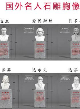 国外名人胸像石雕真人半身像学校人物雕塑校园名人肖像汉白玉雕像