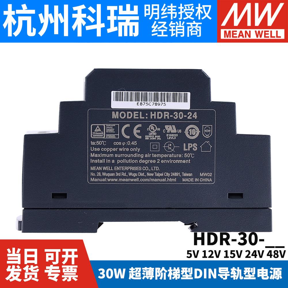 HDR-30明纬5/12/15/24/48V导轨式直流开 关电源30W小体积阶梯DR30 - 图0