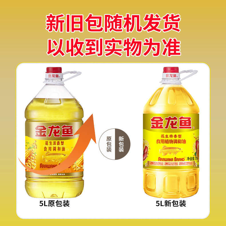金龙鱼花生特香型食用植物调和油5L大桶装家商用食用油色拉油,淘宝优惠券,粉丝福利购,淘宝优惠卷
