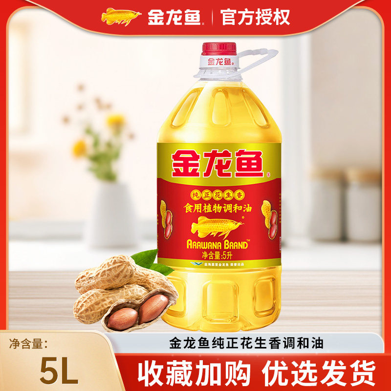 金龙鱼纯正花生香食用植物调和油5L*1桶/4桶装整箱营养健康家用油,淘宝优惠券,粉丝福利购,淘宝优惠卷