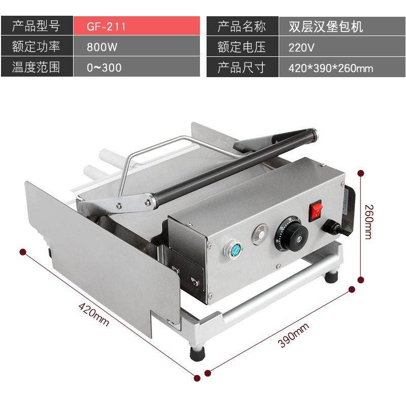 电热商用汉堡包机汉堡面包胚烘烤加热双层汉堡机汉堡店机器设备,淘宝优惠券,粉丝福利购,淘宝优惠卷