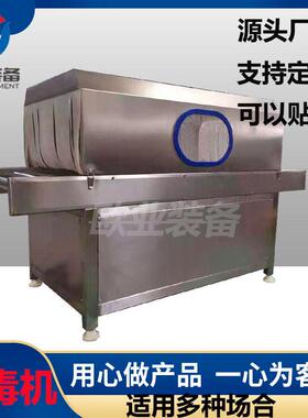 大连自动消毒机厂家  冷冻产品外包装杀毒机器 海鲜包装消毒机