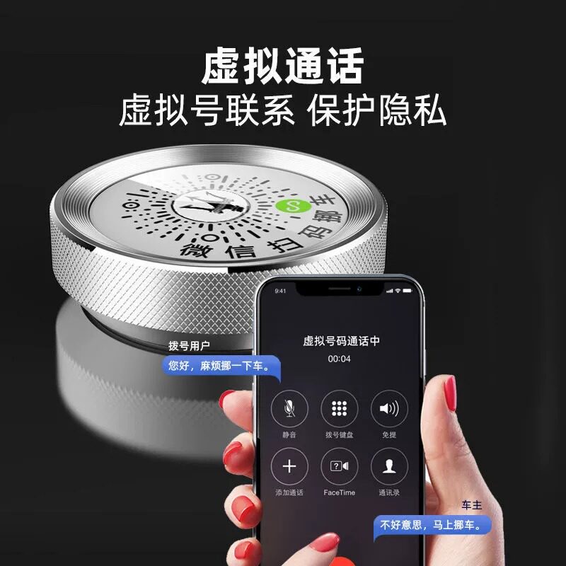 车载临时停车号码牌手机留号器微信扫码挪车二维码移车号码牌摆件