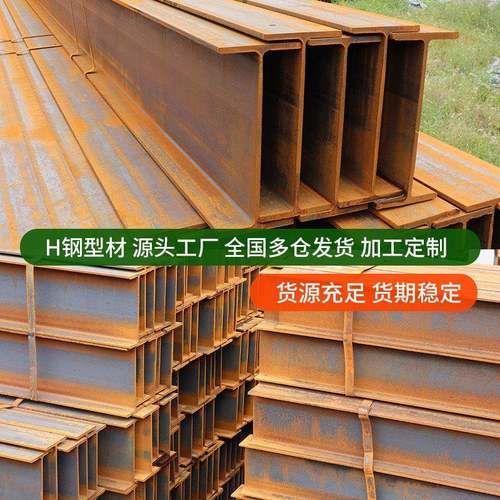 H型钢h钢型材镀锌工字钢型材H钢国标零切钢结构阁楼搭建轨道钢梁 - 图1