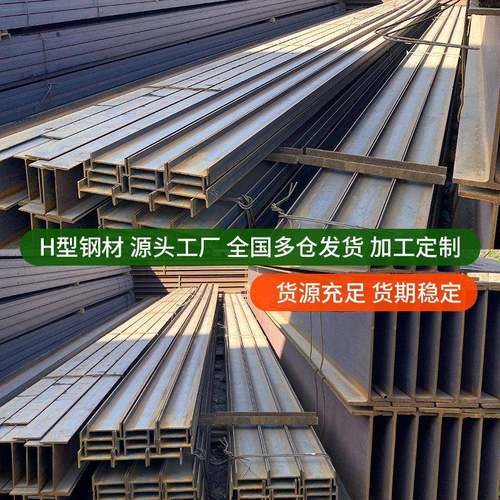 H型钢h钢型材镀锌工字钢型材H钢国标零切钢结构阁楼搭建轨道钢梁 - 图0