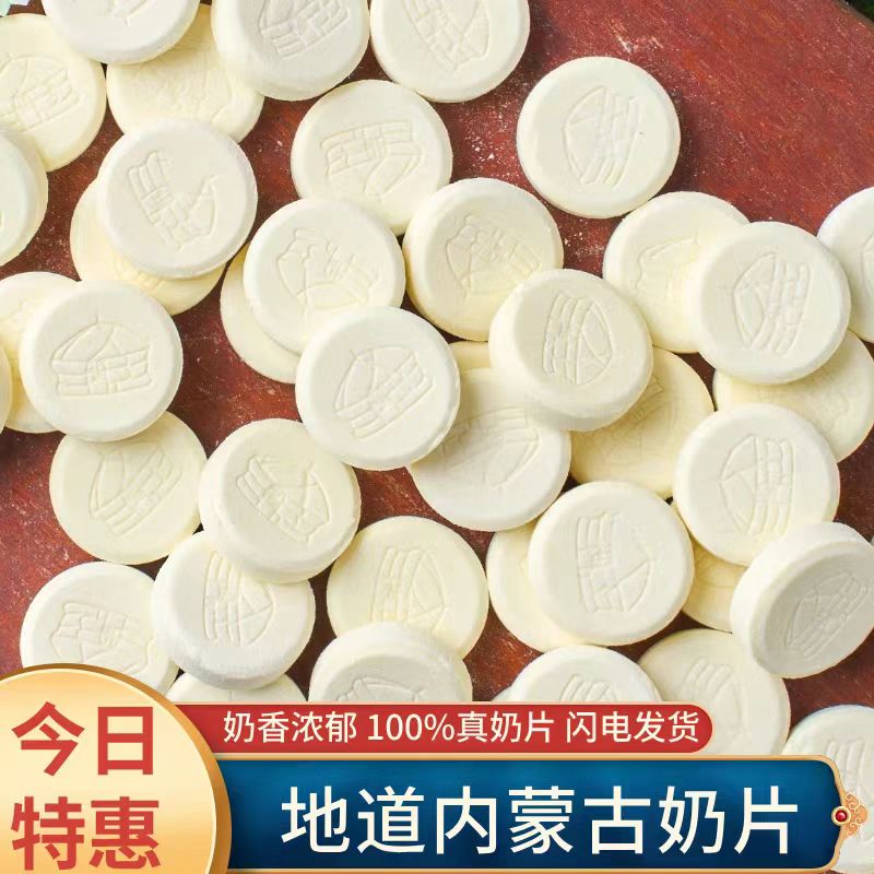 纯牛奶贝内蒙古特产无添加儿童小孩健康零食奶糖干吃牛奶片