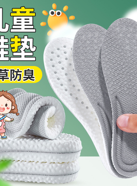 艾草除臭运动鞋垫吸汗透气防臭