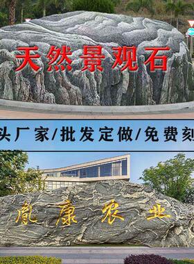 大型景观石头天然风景石村牌石刻字庭院雪浪自然泰山门牌原石校园