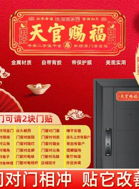 天官赐福门贴入户门对门挂件五帝钱挂饰乔迁之喜2025新年装饰摆件