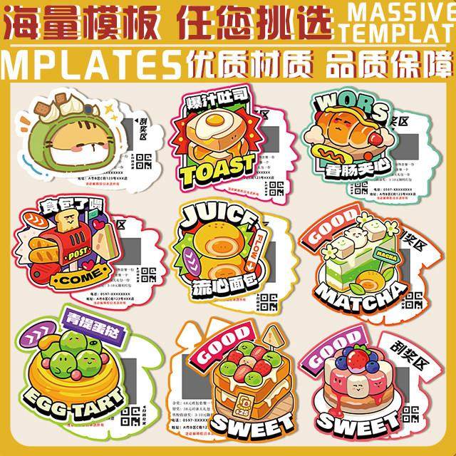 烘焙异形刮刮卡定制蛋糕店刮奖卡涂层贴设计外卖宣传抽奖券制作开,淘宝优惠券,粉丝福利购,淘宝优惠卷