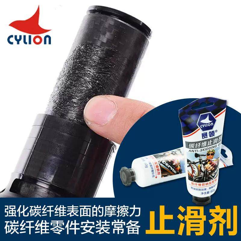 赛领 山地公路自行车碳纤维止滑剂 碳纤维车把座管座管车架防滑剂,淘宝优惠券,粉丝福利购,淘宝优惠卷