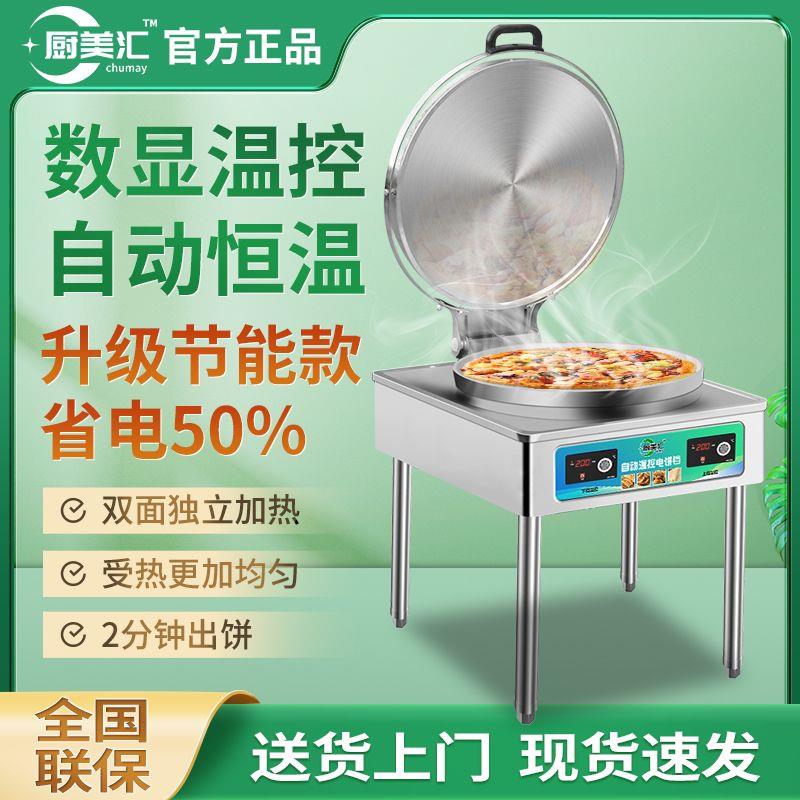 Commercial electric cake pan, sauce-flavored cake pancake machine, double-sided large electric cake stall, pancake oven, pancake pan, thousand-layer cake pancake machine