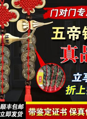 大五帝钱真品压门槛石下六帝铜钱古币入户门对门葫芦挂饰专用装修
