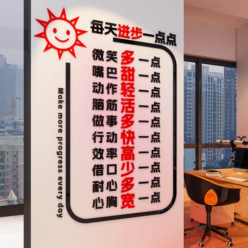 公司企业文化墙面壁装饰办公室励志标语每天进步一点3d立体墙贴纸,淘宝优惠券,粉丝福利购,淘宝优惠卷