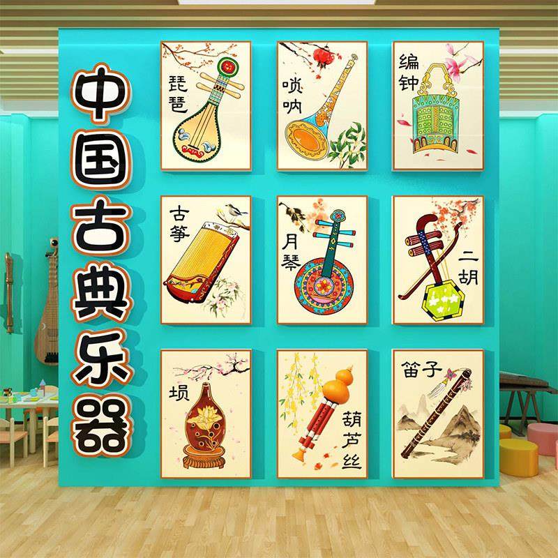 音乐教室氛围布置中国乐器传统文化贴幼儿园环创主题走廊墙面装饰,淘宝优惠券,粉丝福利购,淘宝优惠卷