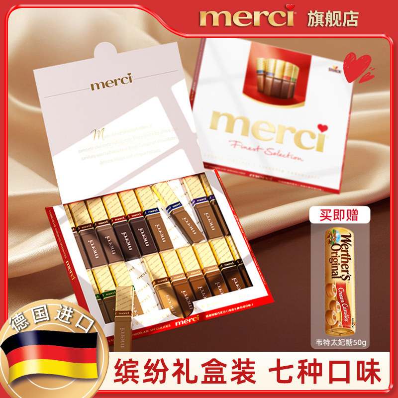 德国进口 merci 蜜思 混合牛奶巧克力 250g礼盒 天猫优惠券折后￥42.9包邮（￥69.9-27） 送太妃糖50g 新客3元首单礼金