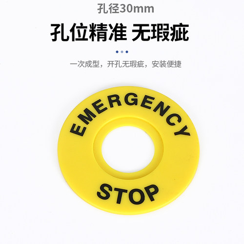 黄色警示圈急停按钮标识圆形紧急停止开关标识牌STOP标牌提示片 - 图0