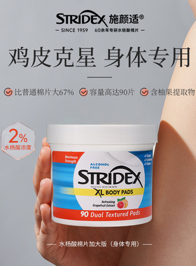 美国Stridex施颜适水杨酸棉片祛痘痘去闭口粉刺黑头清洁收缩毛孔