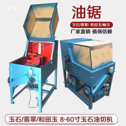 油锯切割机玉石水晶翡翠手镯原石开料机全自动切割机石材切机其他,淘宝优惠券,粉丝福利购,淘宝优惠卷