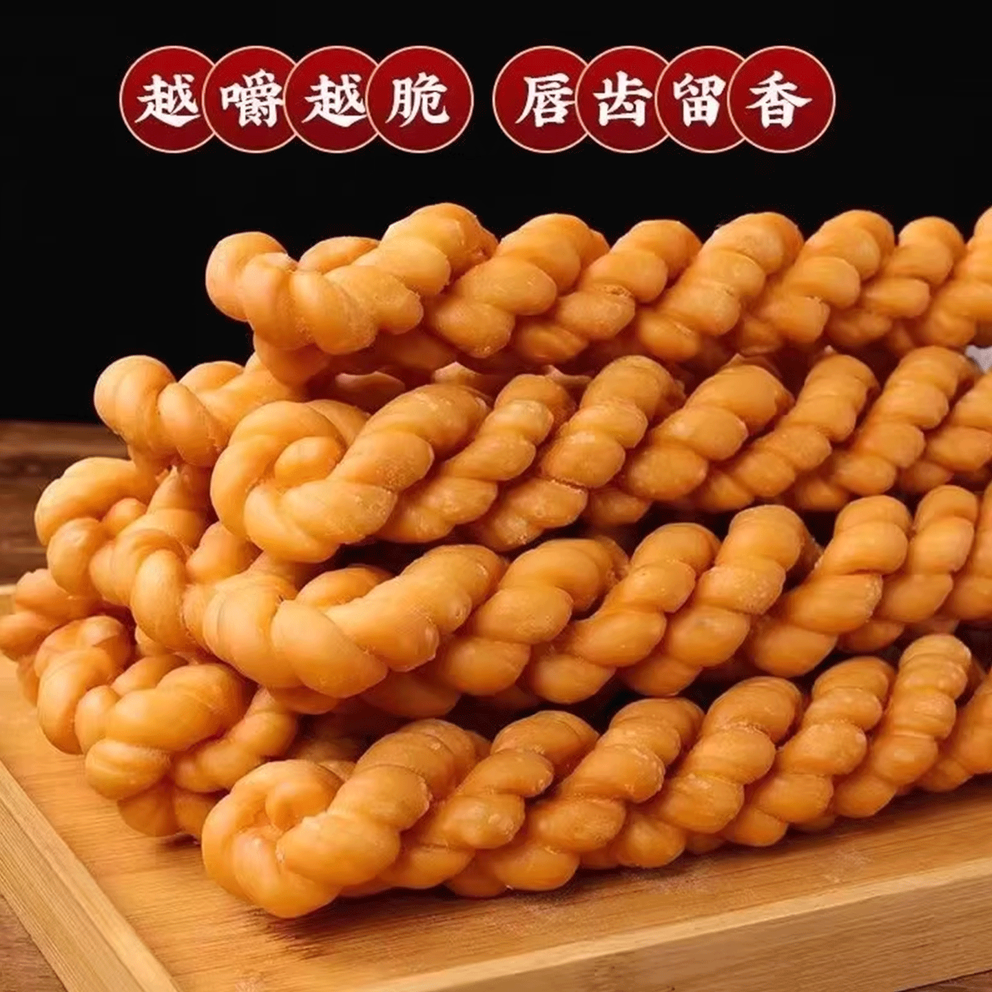 稷山麻花山西运城手工老式大麻花传统老酵面香酥脆咸特产小吃零食,淘宝优惠券,粉丝福利购,淘宝优惠卷