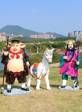 彷真西游记唐僧师徒卡通猪八戒孙悟空大型玻璃钢雕塑人物模型摆件