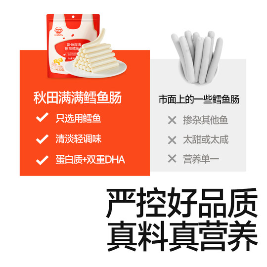 秋田满满鳕鱼肠儿童宝宝零食DHA营养肉肠鱼肉送婴幼儿一岁辅食谱