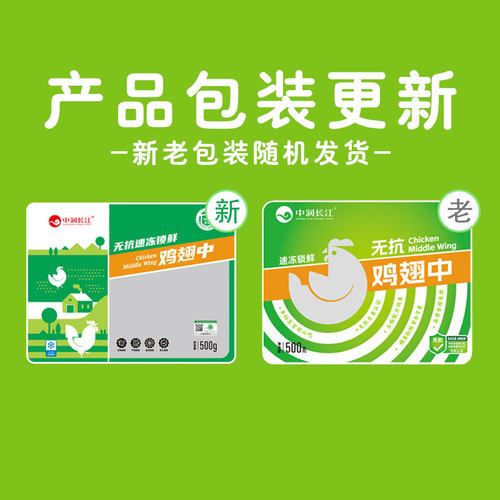 中润长江无抗生素鸡翅中  500g*4袋 生鲜冷冻 烧烤食材 - 图0