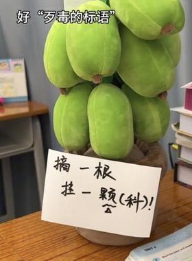 禁止焦绿摆件缓解焦虑桌面创意客厅沙发装饰香蕉玩偶可爱毛绒公仔