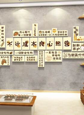 个性创意蛋糕店墙面装饰烘焙面包店背景墙贴画网红墙室内摆件贴纸