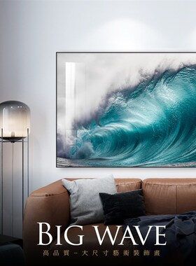 大海客厅挂画现代简约蓝色时x尚大气高档高级感单幅轻奢免打孔壁