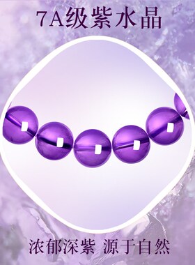 普陀山天然紫水晶手链乌拉圭高级真原石手串九紫离火本命年礼物女